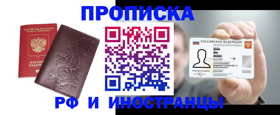купить прописку в Вятских Полянах